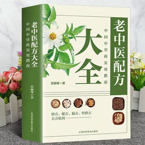 Old Chinese Medicine Formula Encyclopedia Chinese Herbal Medicine Identification Entry Practical Pharmacy Books